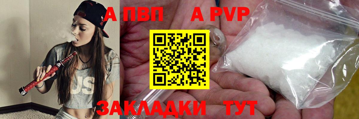 Alfa_PVP крисы CK  Alpha PVP Соль  Alpha PVP СК  Вход с VPN  Железногорск 