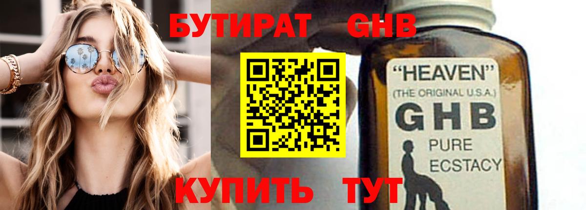 БУТИРАТ BDO 33%  Вход с VPN  Бутират  Железногорск 
