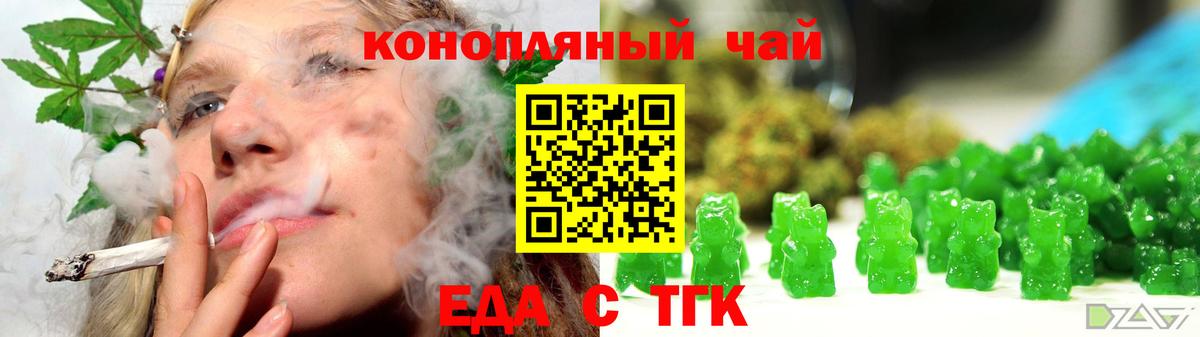 Железногорск  Еда ТГК конопля  Вход с VPN 