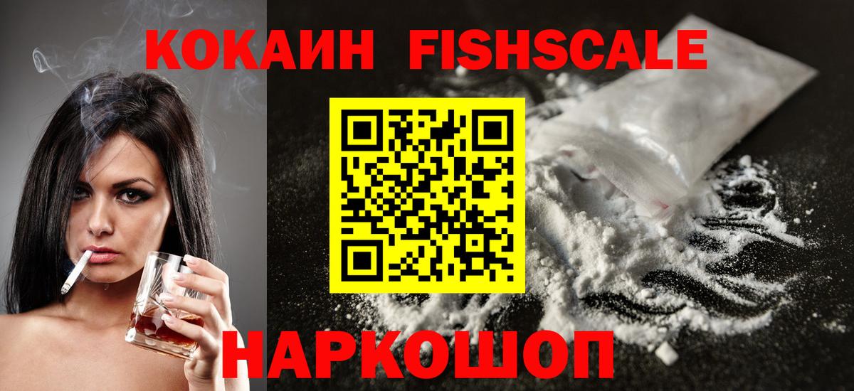 Кокаин 99% Железногорск