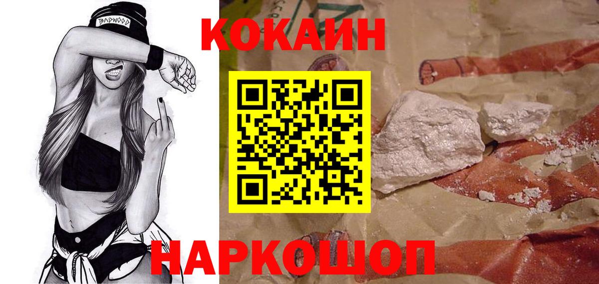 Кокаин Fish Scale  Кокаин  Железногорск  Вход с VPN  Cocaine Эквадор 