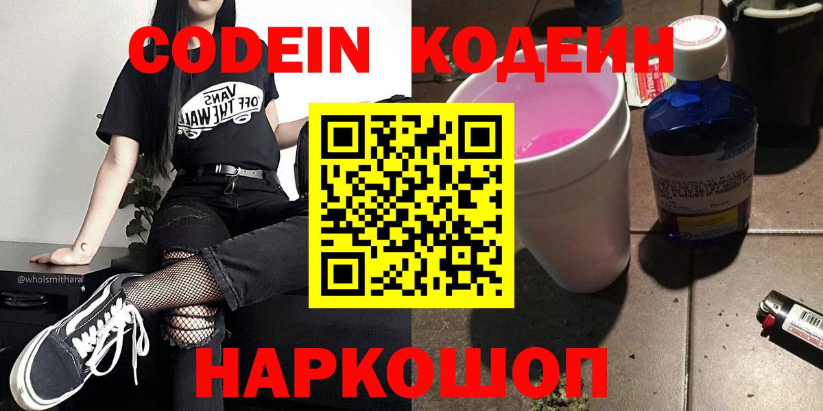Кодеин напиток Lean (лин)  Вход с VPN  Codein напиток Lean (лин)  Железногорск 