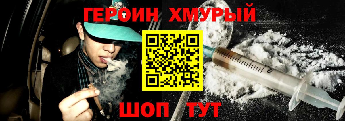 ГЕРОИН хмурый  Вход с VPN  Железногорск 