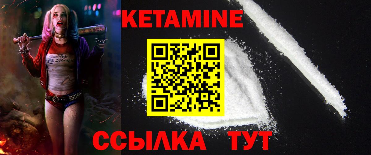Железногорск  КЕТАМИН VHQ  Вход с VPN 