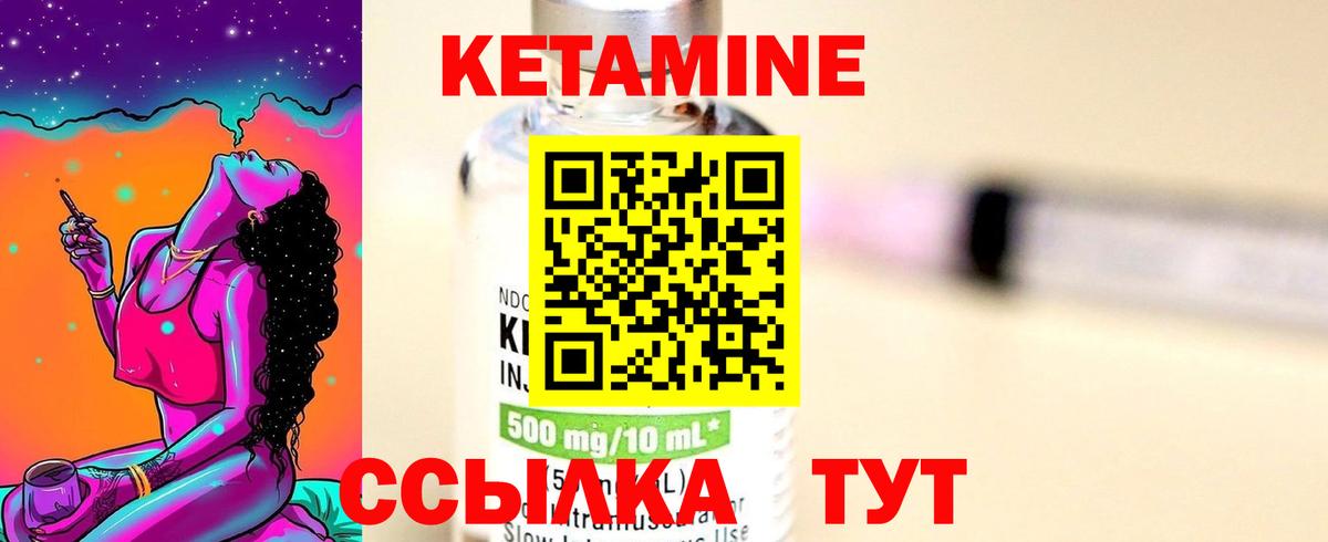КЕТАМИН ketamine Железногорск