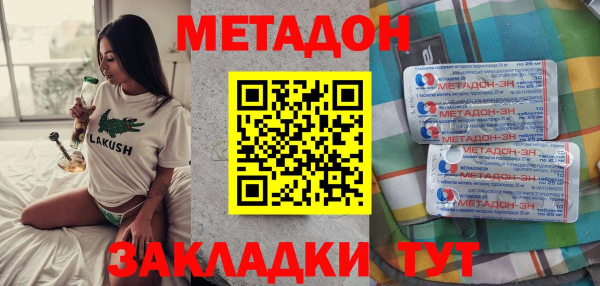 Метадон кристалл  МЕТАДОН VHQ  Железногорск  Вход с VPN 