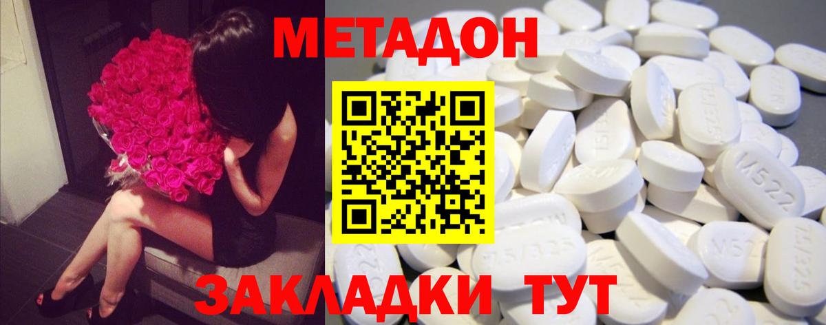 Метадон methadone Железногорск