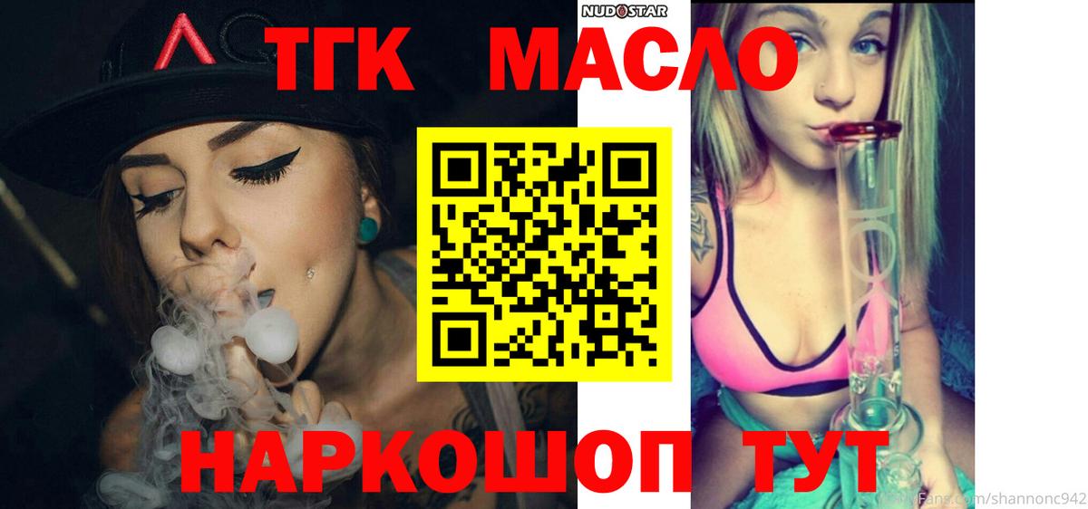 Дистиллят ТГК гашишное масло  Вход с VPN  Железногорск  ТГК вейп с тгк 